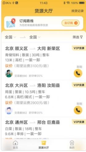 配货宝司机操作界面