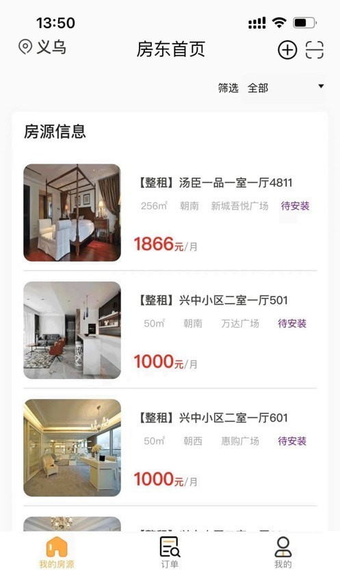 新时居房东房源管理