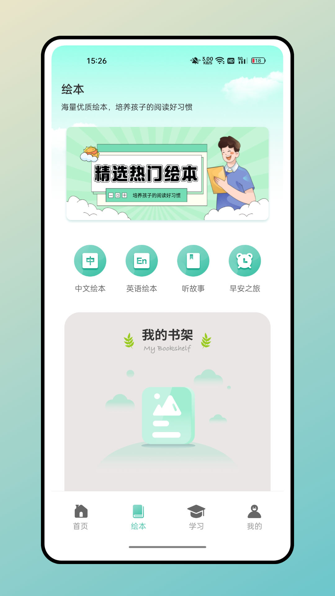 兔兔悦读字帖功能