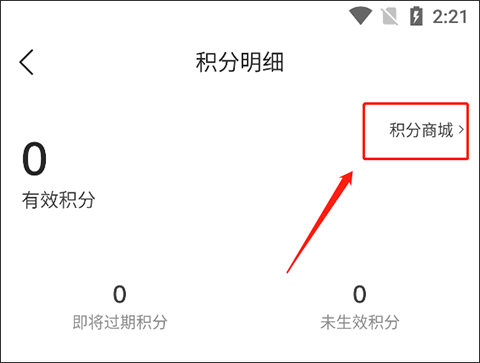 积分商城入口