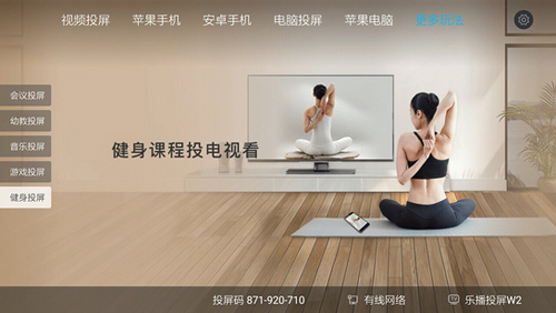 乐播投屏普通版