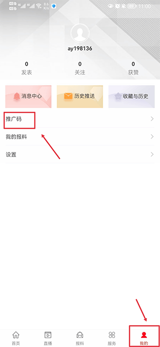 推广码入口