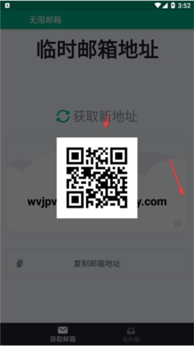 无限邮箱二维码功能