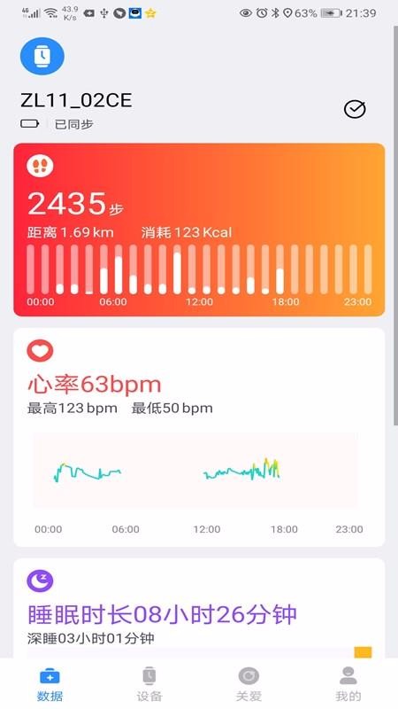 FFit运动监测界面
