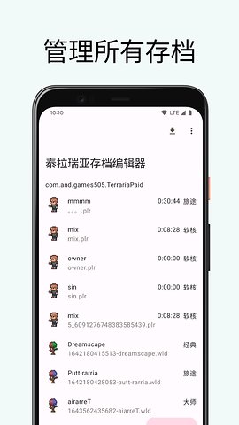 存档管理界面