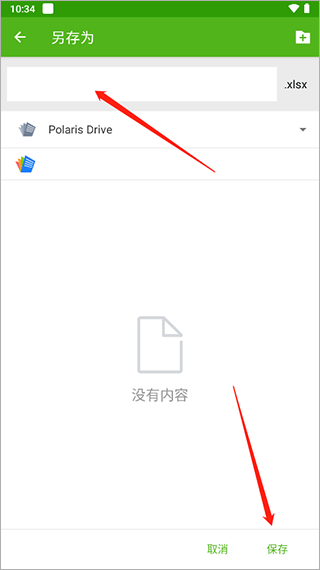 保存界面示意图
