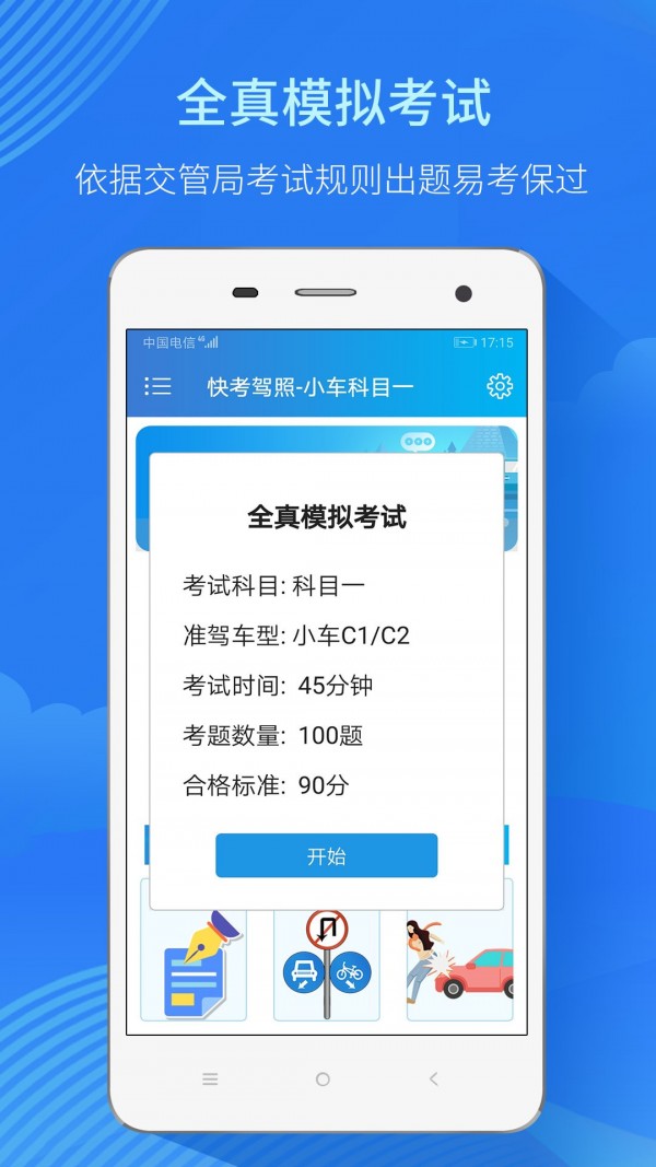 快考驾照错题本功能