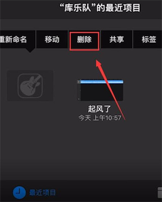 库乐队删除示意