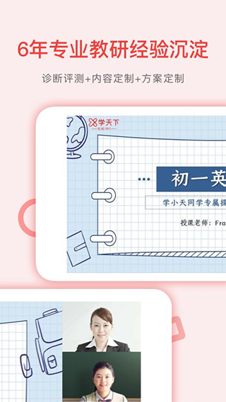学天下1对1数据报告
