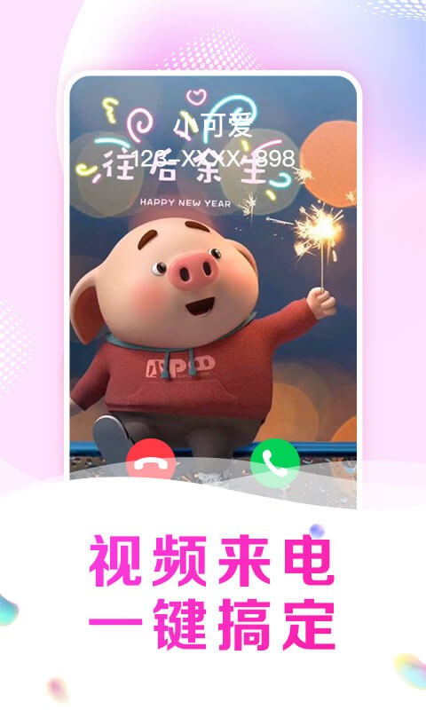 悦享来电秀分类界面