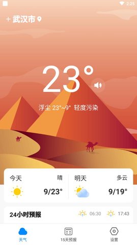 14天预报界面