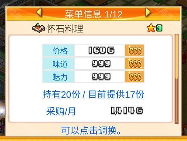 厨师界面