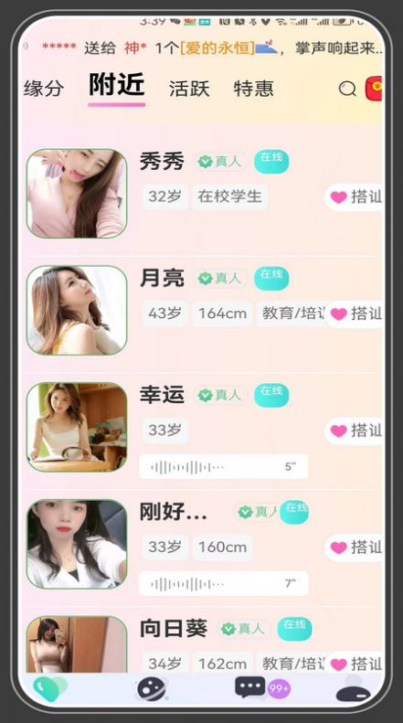 相爱匹配
