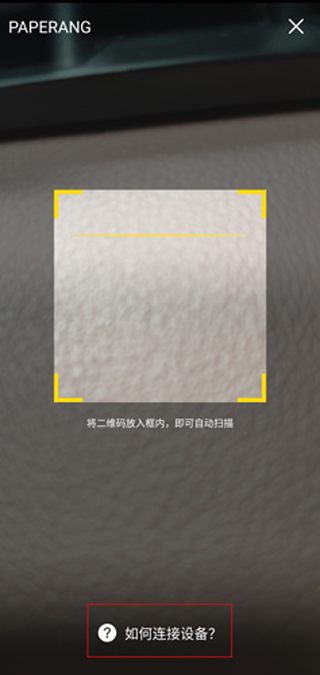 扫码界面