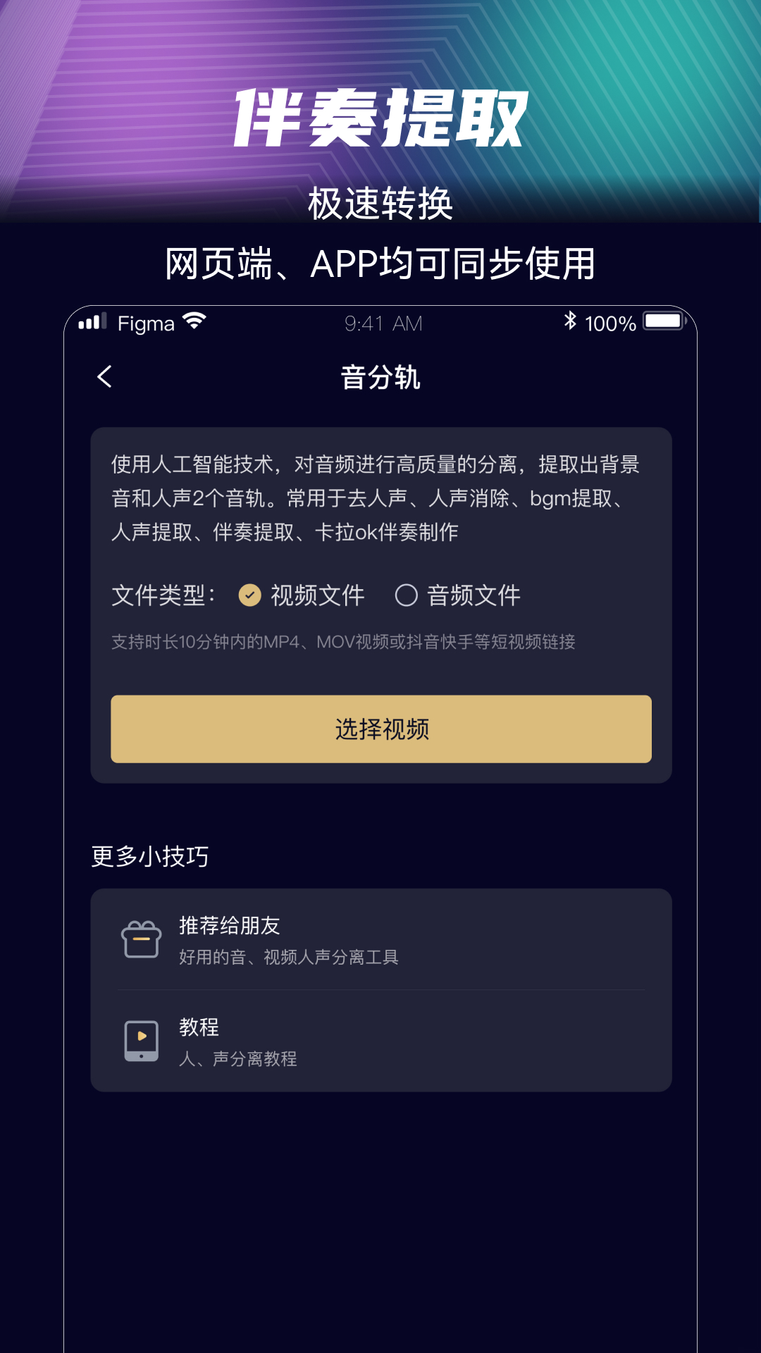 音分轨操作界面