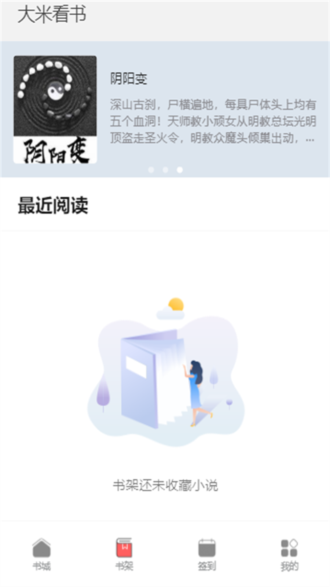免费阅读