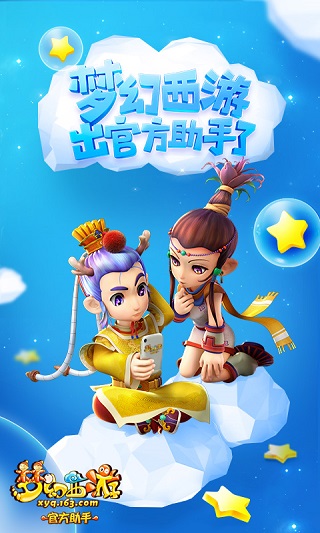梦幻西游助手数据功能