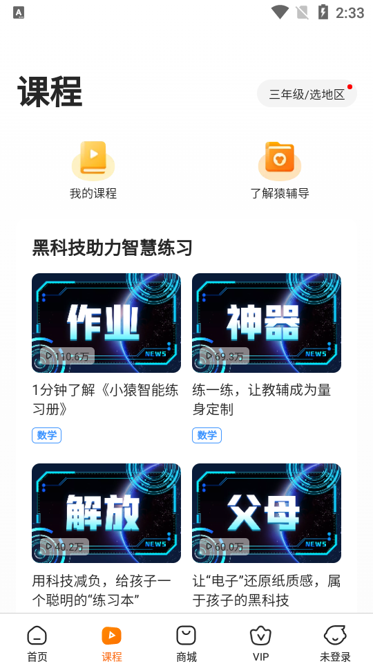 小猿搜题ios版