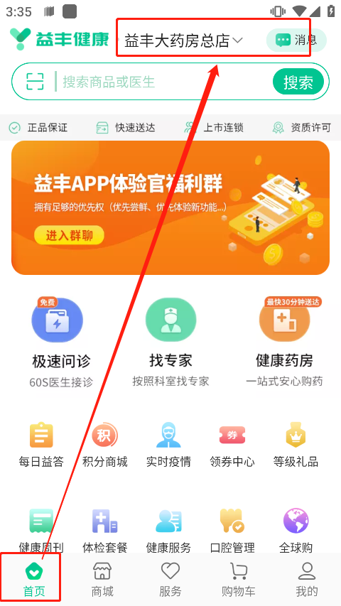 切换门店示意图
