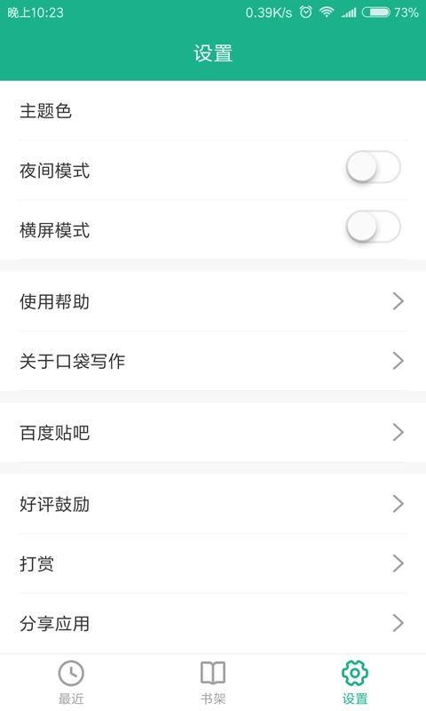 口袋写作数据统计