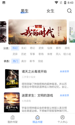 奇墨小说 免费版