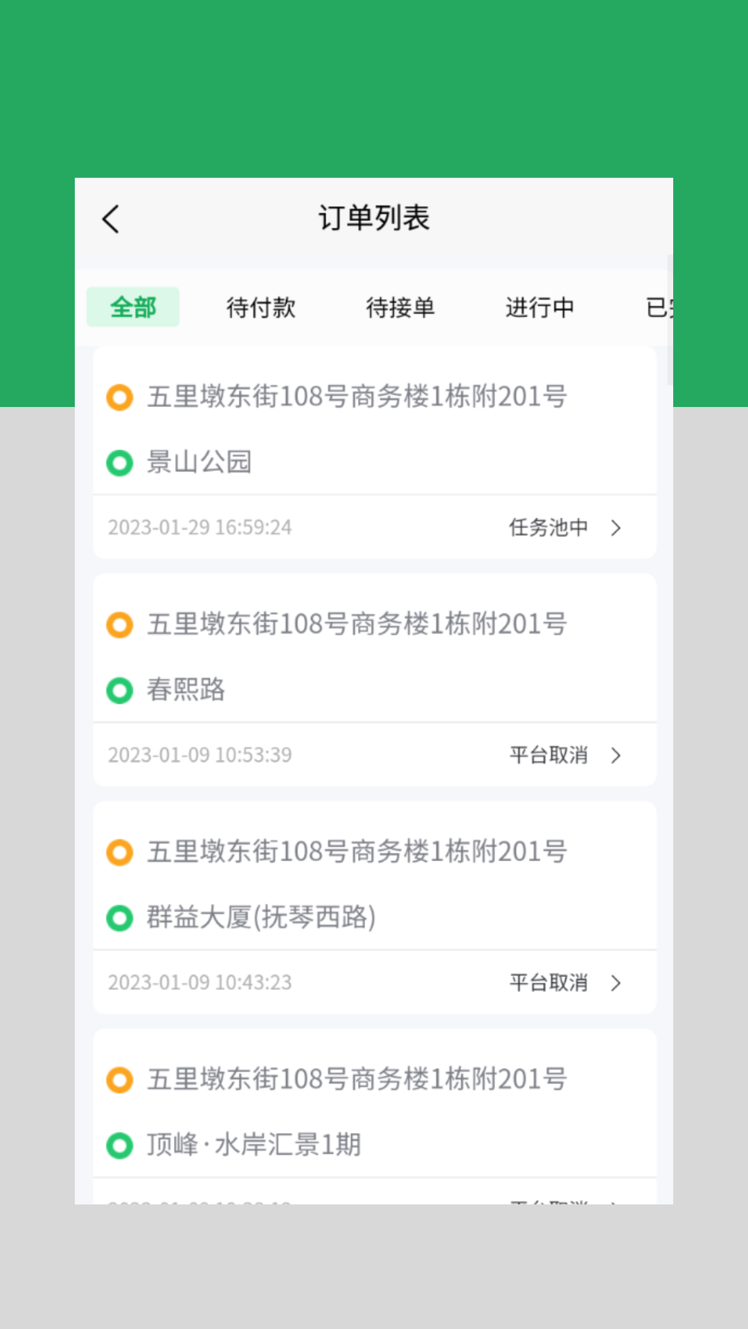 云车配送车型选择界面