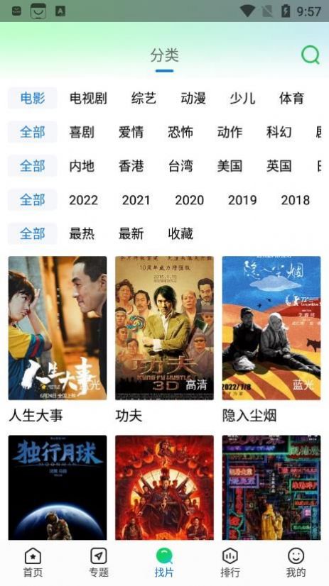 快狗影视大全操作界面