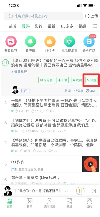 铃声设置入口