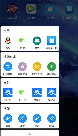 快捷菜单界面
