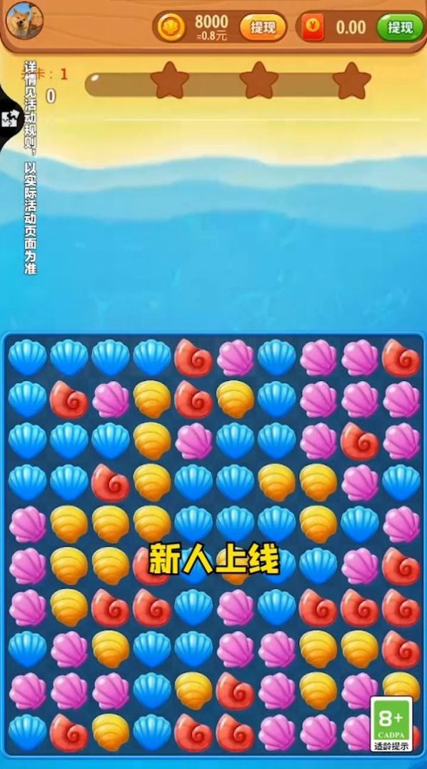 贝壳消消乐新版本界面