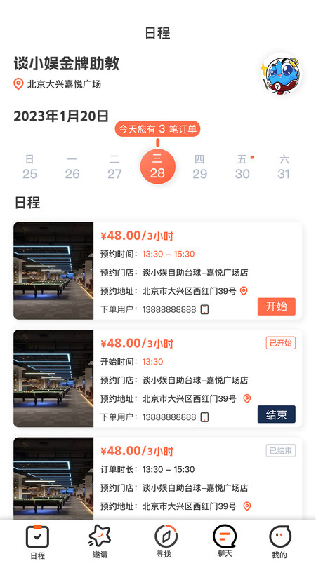 KO台球助教训练界面