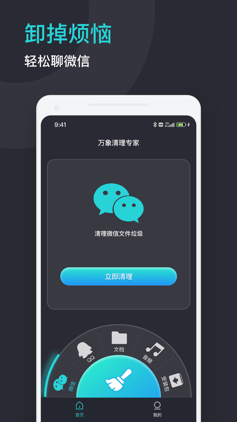 清理专家操作界面