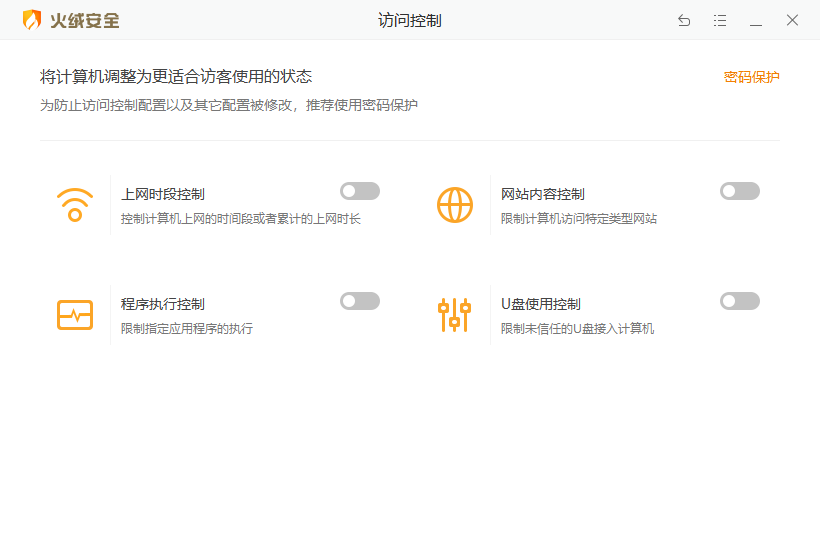火绒安全性能展示