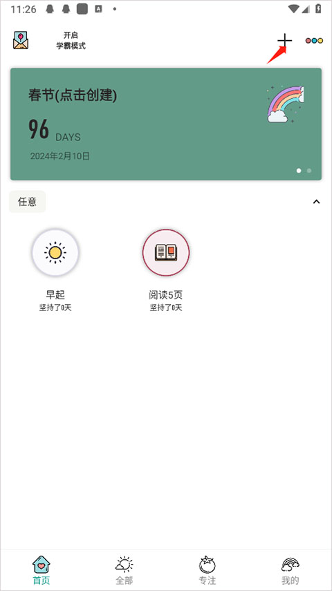 主界面加号位置