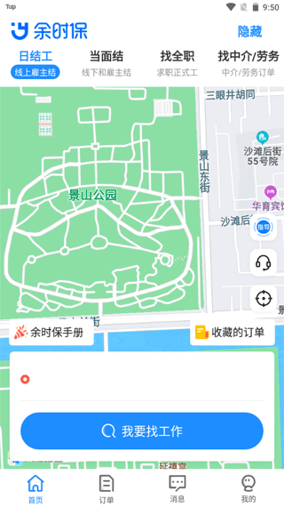 急招页面