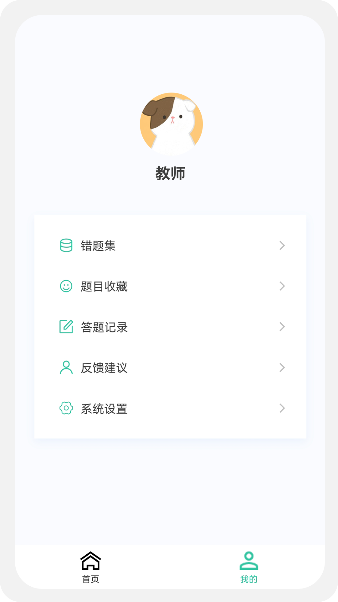 跨设备学习界面