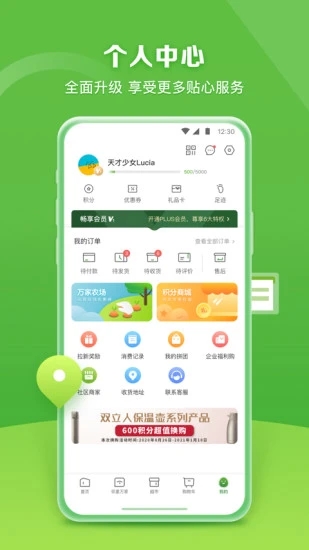 华润万家社区服务