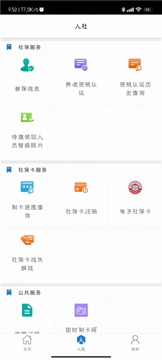 德州人社