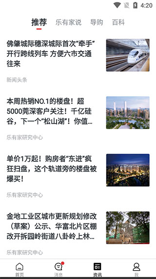 资讯页面