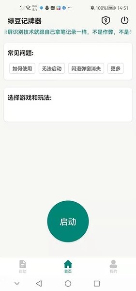 绿豆记牌器规则适配