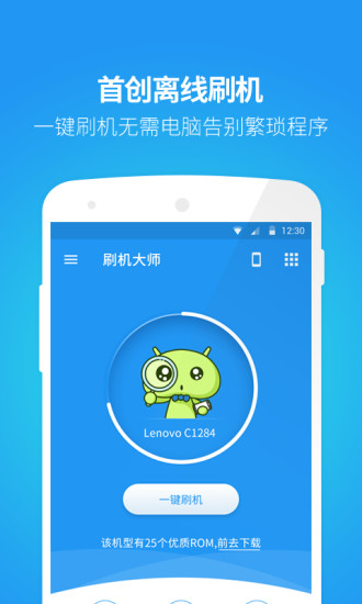 刷机大师手机版操作界面