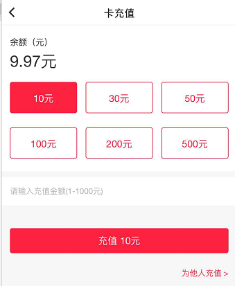 金额输入界面