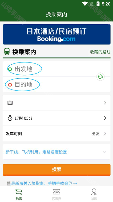 搜索界面