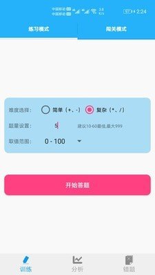 题目解析界面
