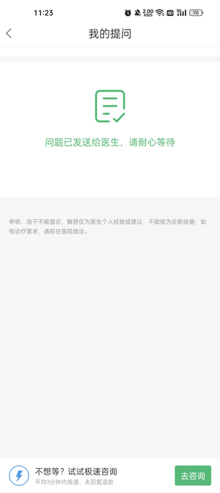 症状描述提交界面