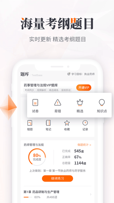 鸭题库智能刷题界面