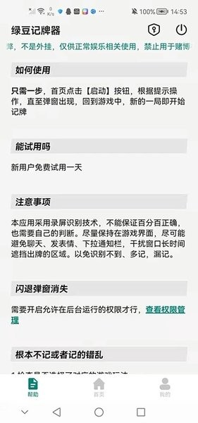 绿豆记牌器操作界面