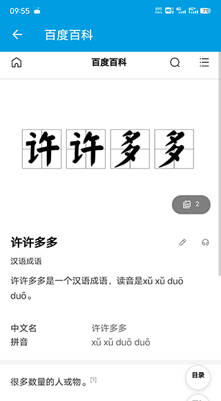 词条解析