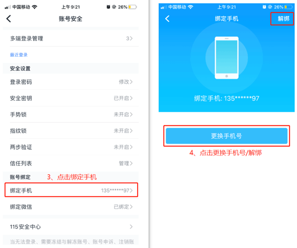 手机号操作界面