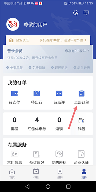 订单查询界面